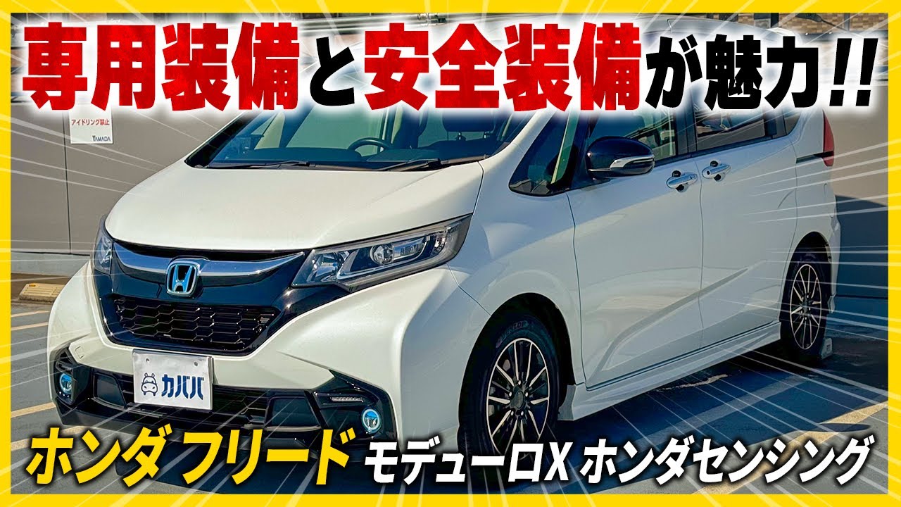 【ホンダ フリード モデューロX ホンダセンシング】 万能なファミリーカーお探しの方必見の1台！
