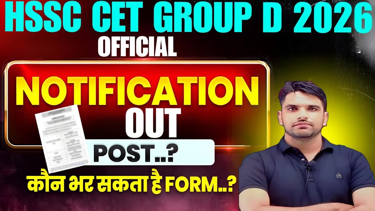 हरियाणा ग्रुप डी भर्ती एग्जाम डेट जारी HSSC ने जारी किया नोटिस बिग अपडेट 🥰