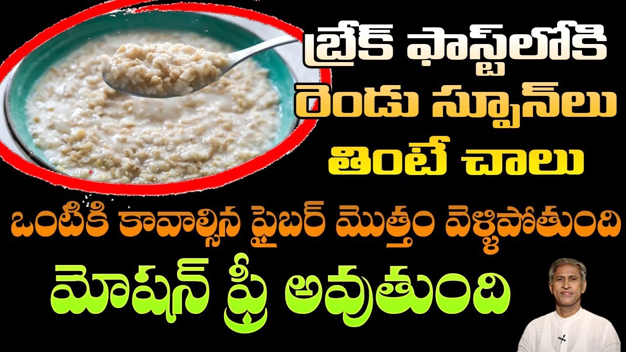 Foods that Helps for Free Motion | Reduces Cholesterol | High Fiber | Dr. Manthena's Health Tips