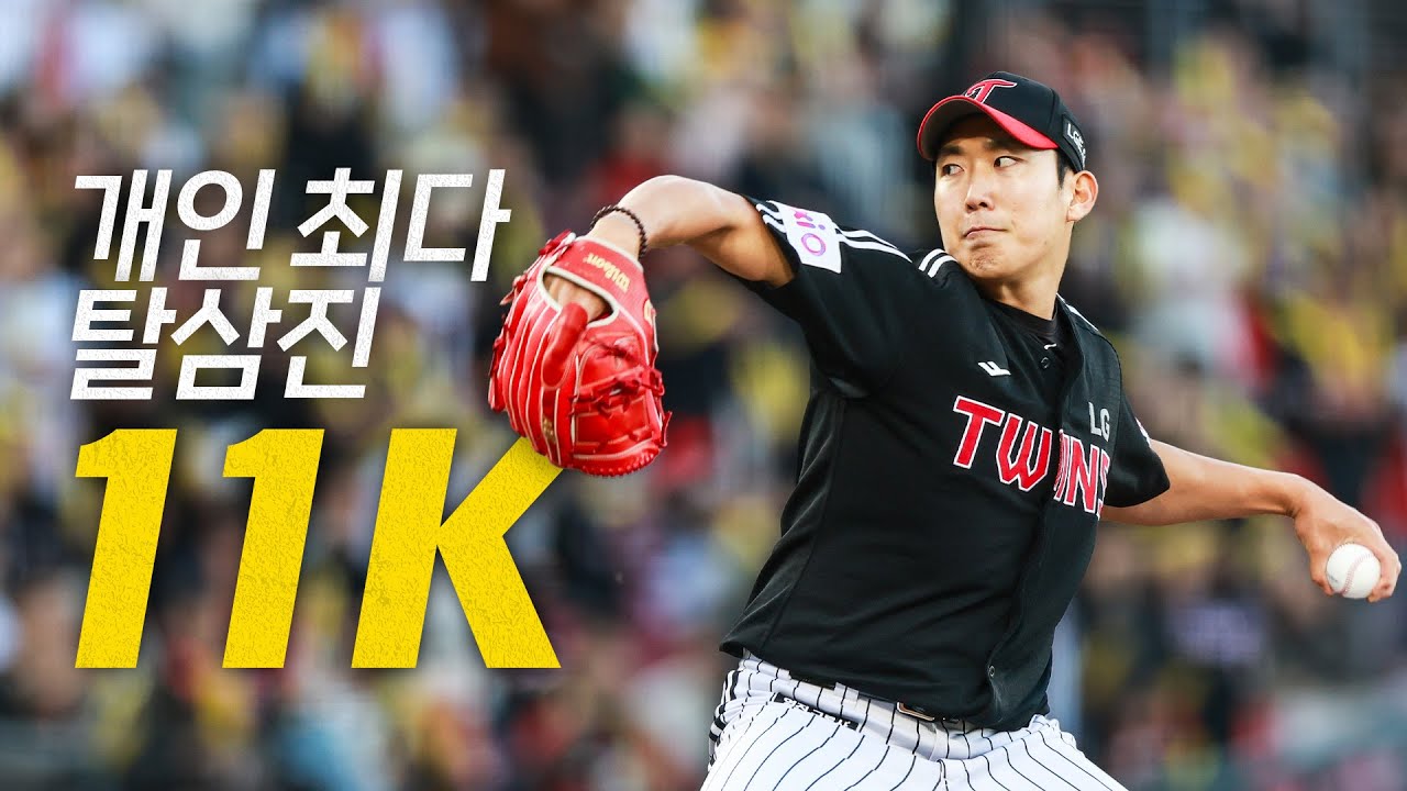 [LG vs SSG] LG 손주영의 개인 최다 탈삼진 11K 호투 모음 | 5.23 | 