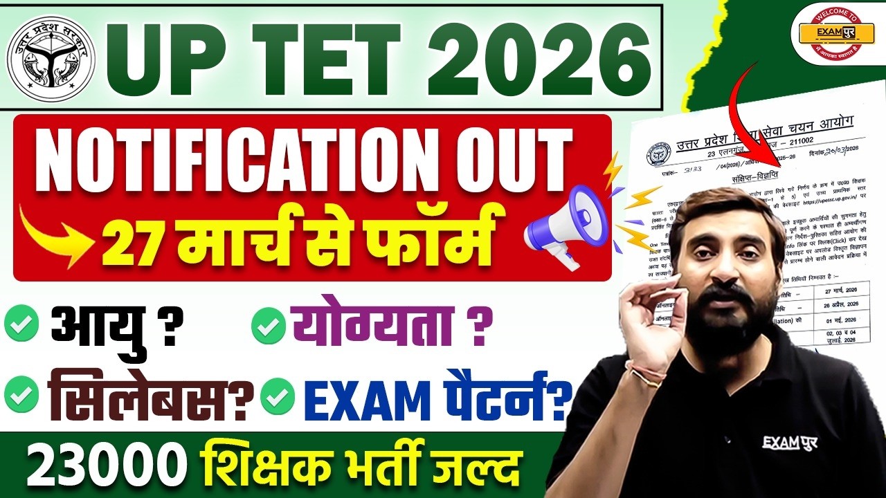 UP TET 2026 NOTIFICATION OUT | UP TET 2026 NOTIFICATION | UP TET SYLLABUS 2026 - VIVEK SIR
