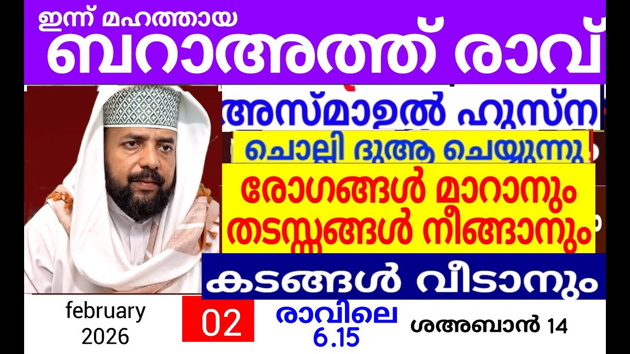 പരിശുദ്ധ ശഅബാൻ മാസത്തിൽ ദുആക്ക് ഉത്തരം കിട്ടുന്ന പ്രഭാത ദിക്റുകൾ |Adhukkar sabah |duaa|dikkur |