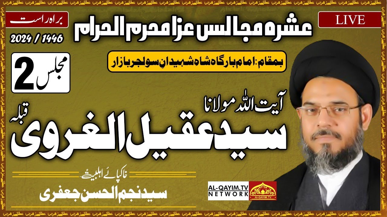 🔴Live Majlis#2 | 2nd Muharrum 2024 || Aytollah Aqeel Ur Gharavi | Ali Mutaqi House | Soldier Bazar