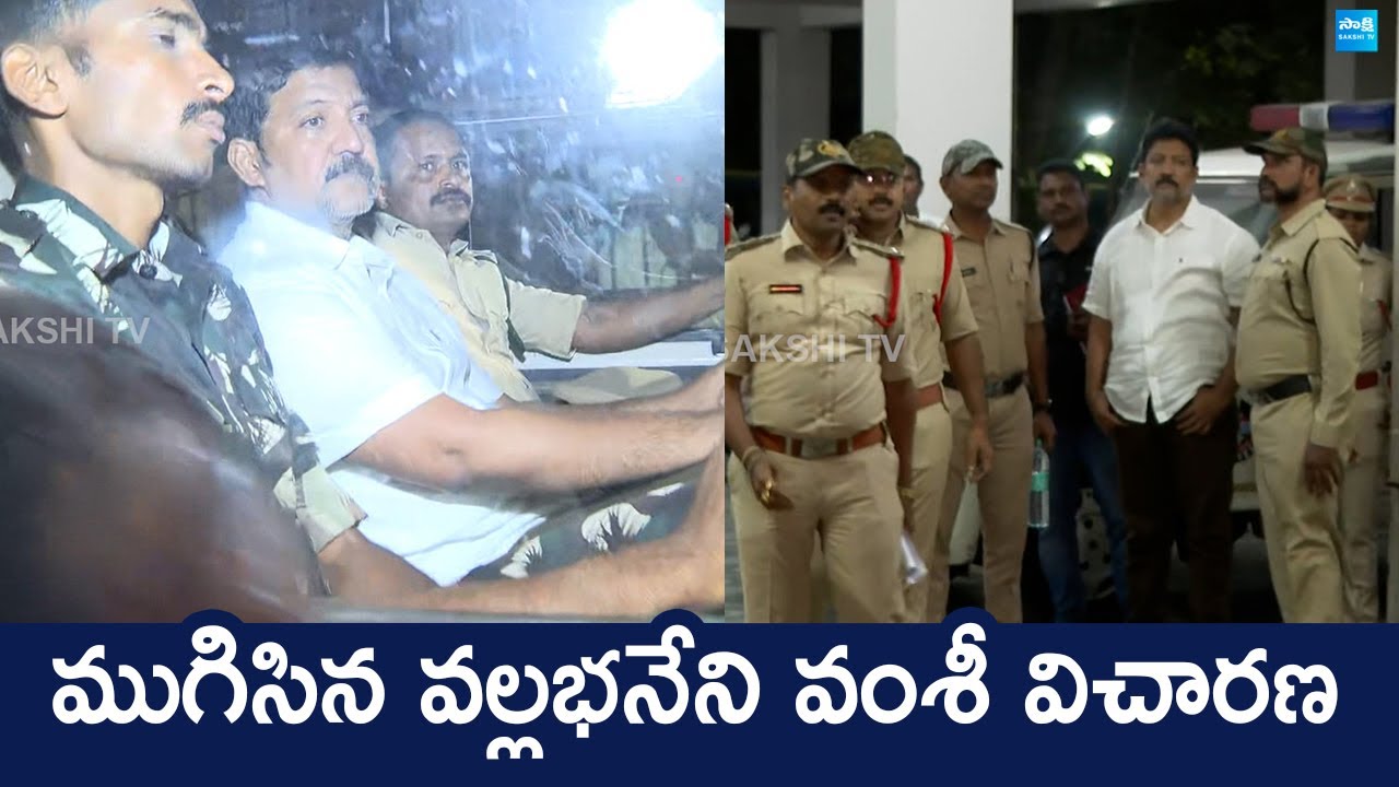 Vallabhaneni Vamsi Visuals At Krishna Lanka Police Station | Chandrababu @SakshiTVLIVE