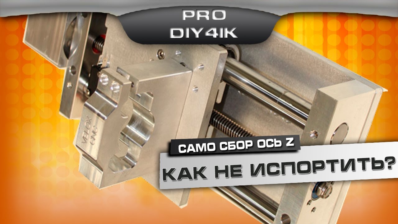 Постройка ЧПУ своими руками.  Что может, пойти не так?