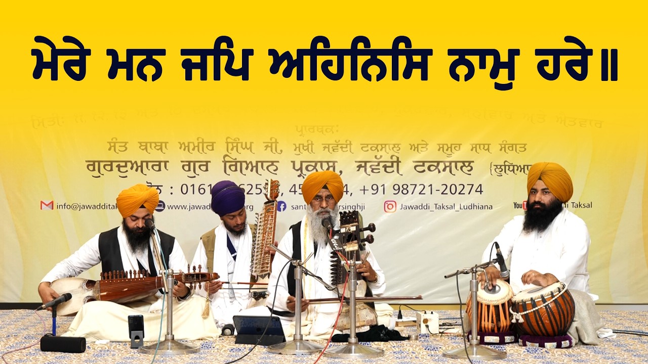 AGSS 2025 | Mere Man Jap Ahinis Nam Hare | Bhai Shaminder Pal Singh Ji Jalandhar Wale