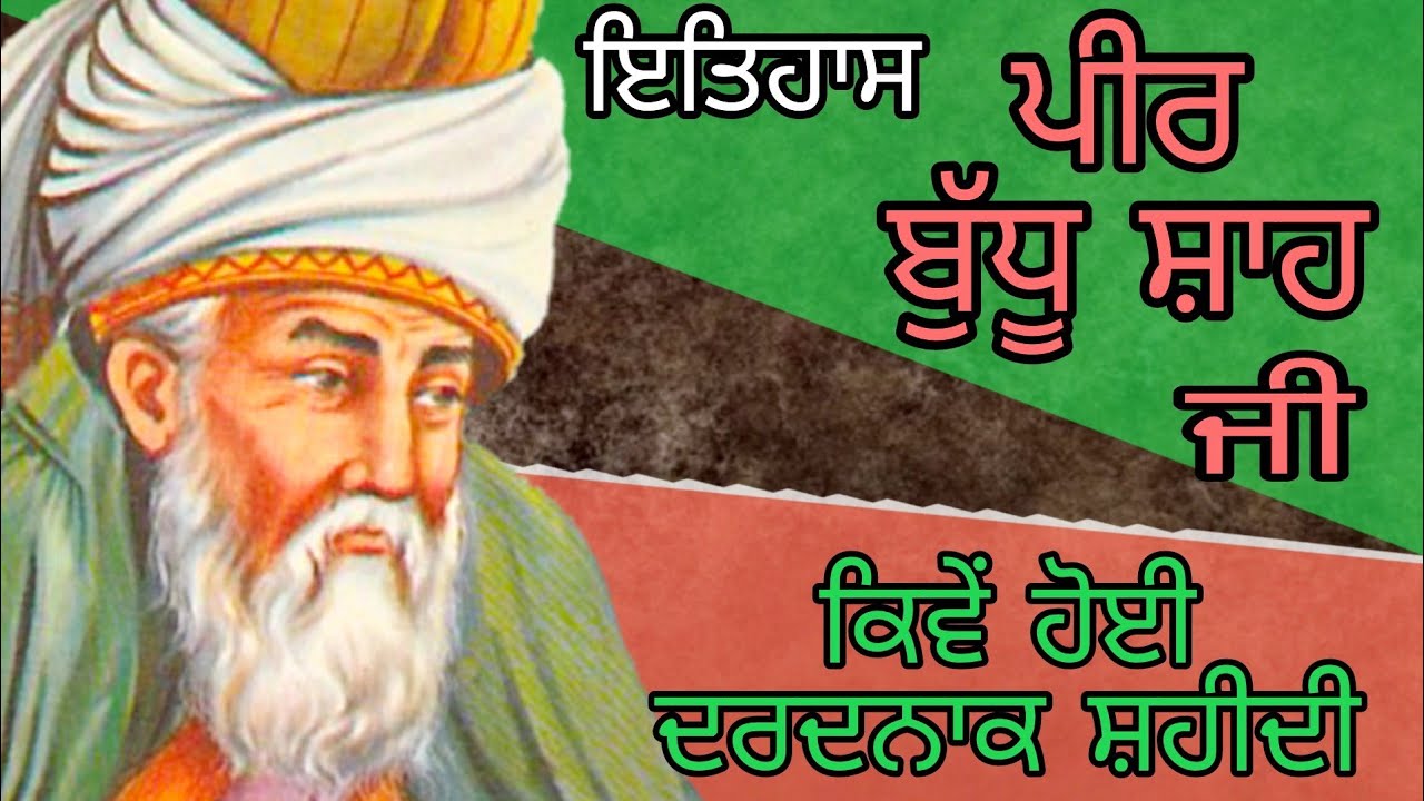 Unknown History of Peer budhu shah ji | guru gobind singh ji #peerbudhushah #gurugobindsinghji