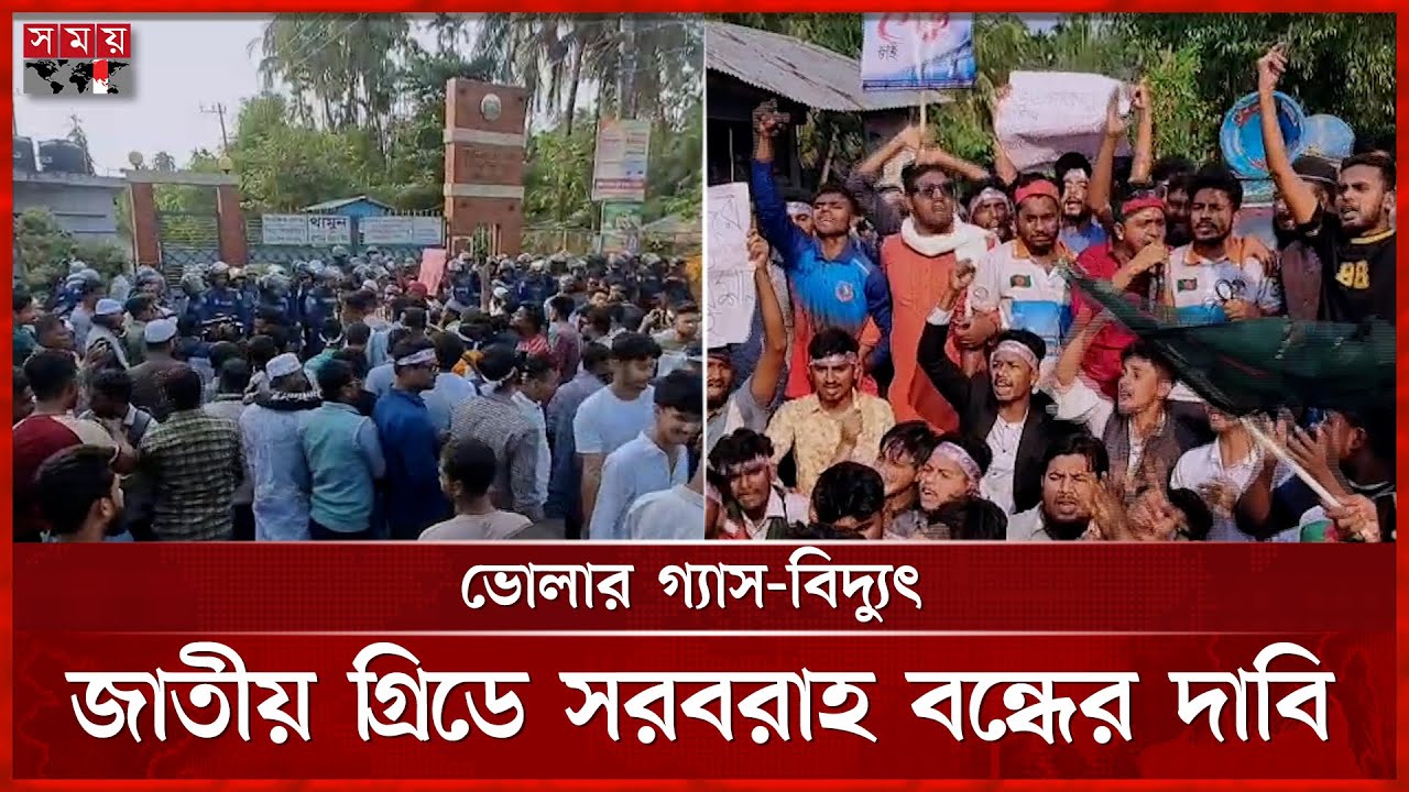 ভোলা-বরিশাল সেতুর দাবিতে বিদ্যুৎকেন্দ্রের সামনে বিক্ষোভ | Bhola Protest | Bhola Barishal Bridge