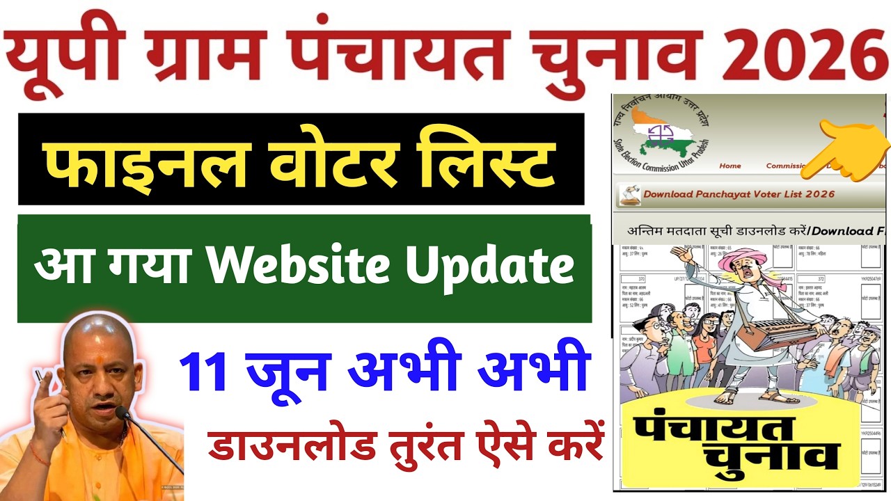 Up panchayat final voter list 2026 download | how to download up panchayat final voter list 
