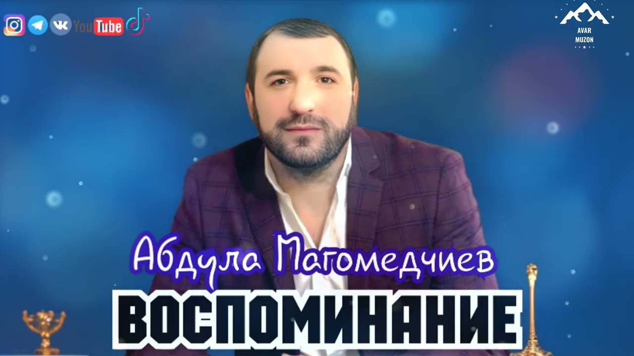 Абдула Магомедчиев 