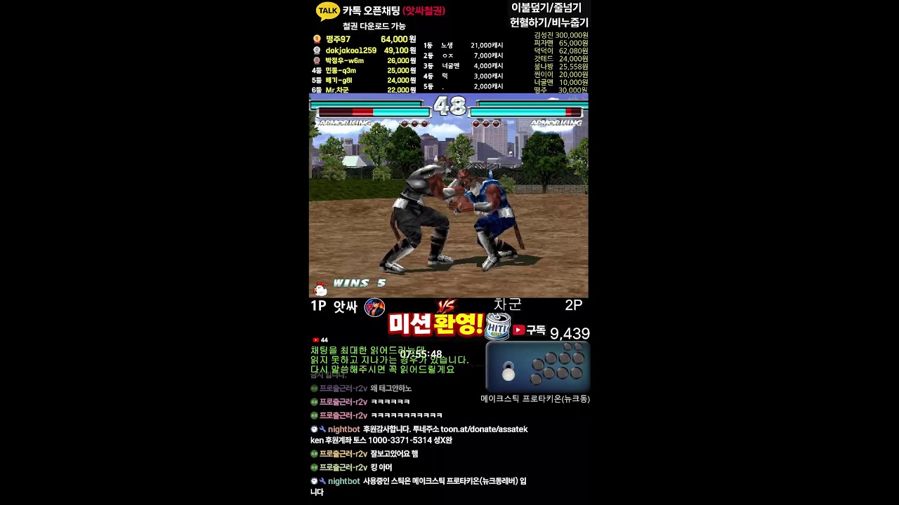 앗싸철권 TEKKEN 라이브방송0307 앗싸철권