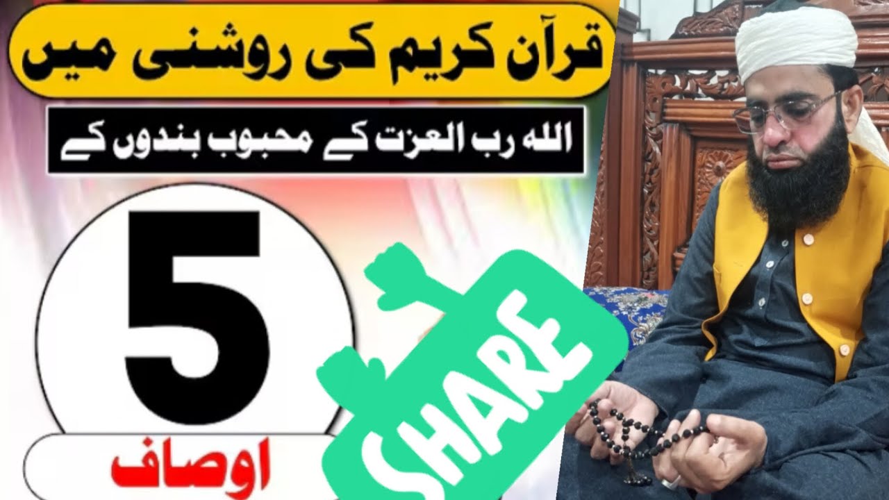 iman Wlun K Osaf By Molana Abdullatif Shabaz sb