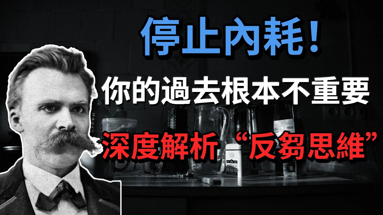 爲什麼你總是放不下？深度解析“反芻思維”與“沉沒成本”，找回你的人生主權。