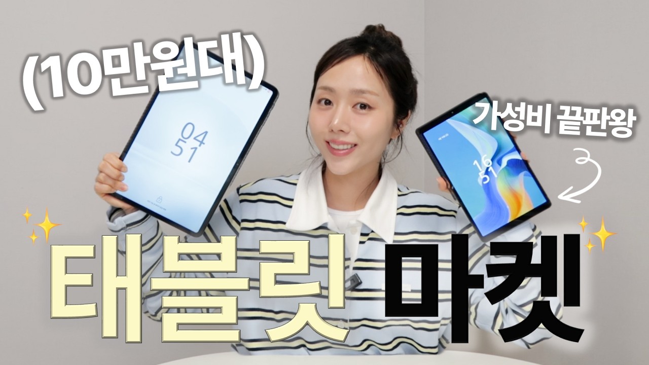 태블릿 이걸로 종결⚡️가격&스펙 미쳤다 (최저가 40%/솔직 장단점/미친 가성비🥇)