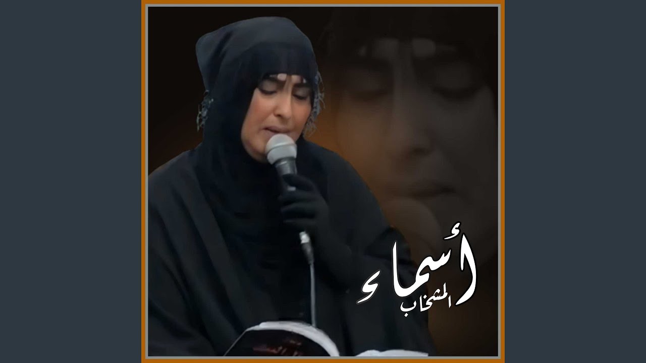 Rayouk Ya Youma - ريوك يا يمة