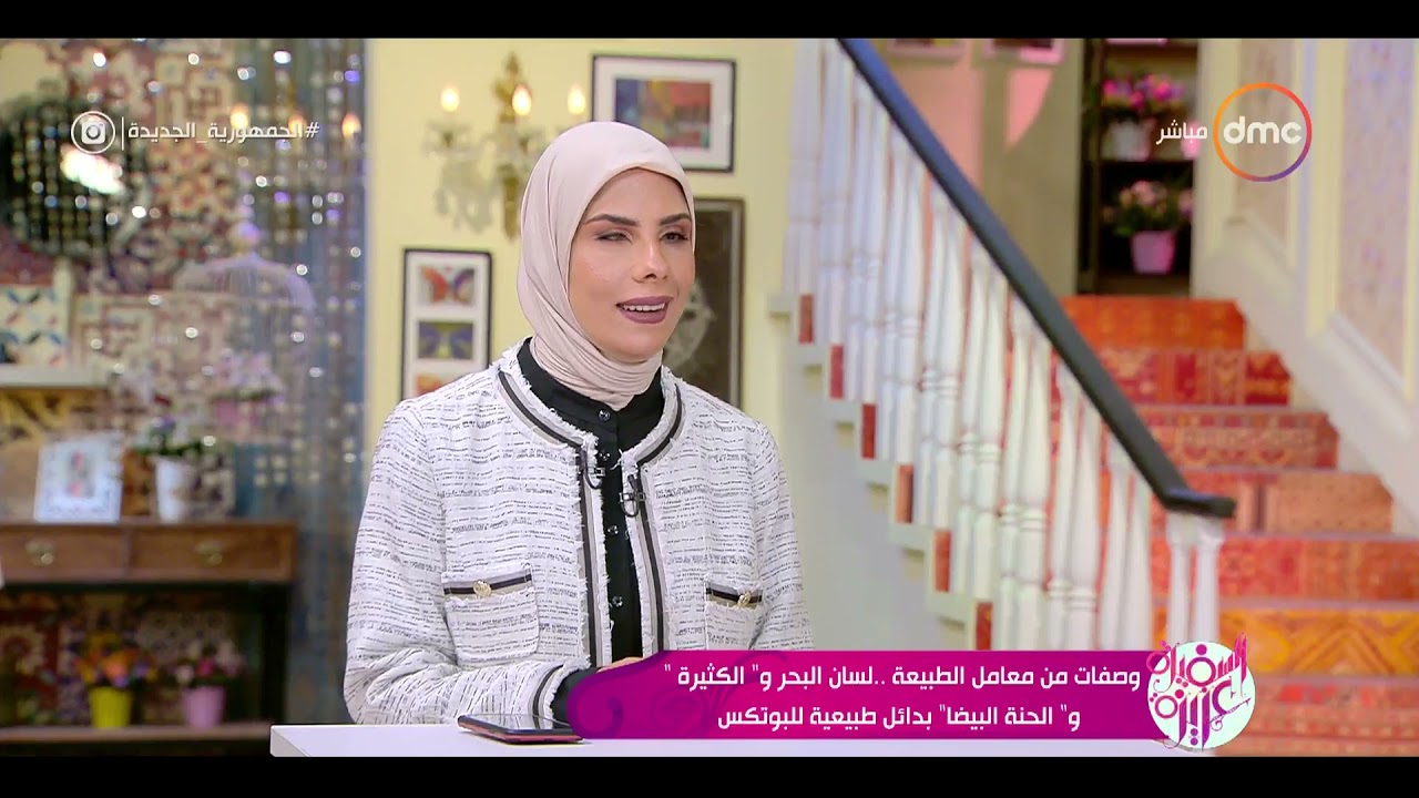 السفيرة عزيزة - وصفات من معامل الطبيعة.. لسان البحر و