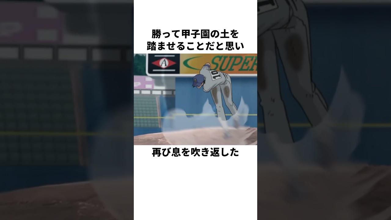 「高校最後の野球」茂野吾郎について解説#野球#メジャー #アニメ