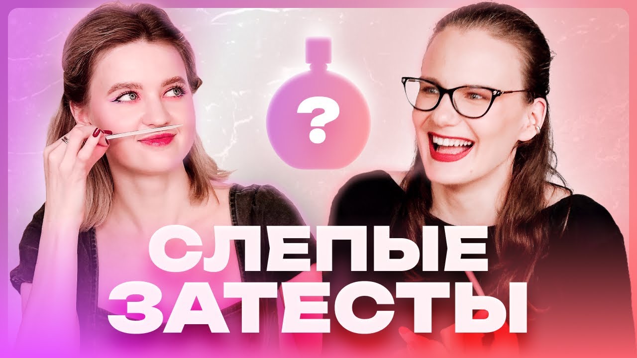 Уморительные слепые затесты: парфюм с сиренью, жасмином, ароматы бабушкиного огорода и дубового леса