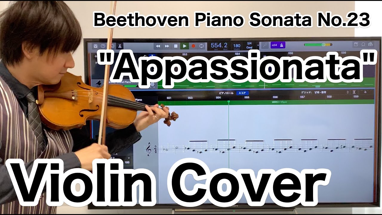 ベートーベン ピアノソナタ23番「熱情」3楽章をヴァイオリンで演奏してみたBeethoven Piano Sonata No.23 