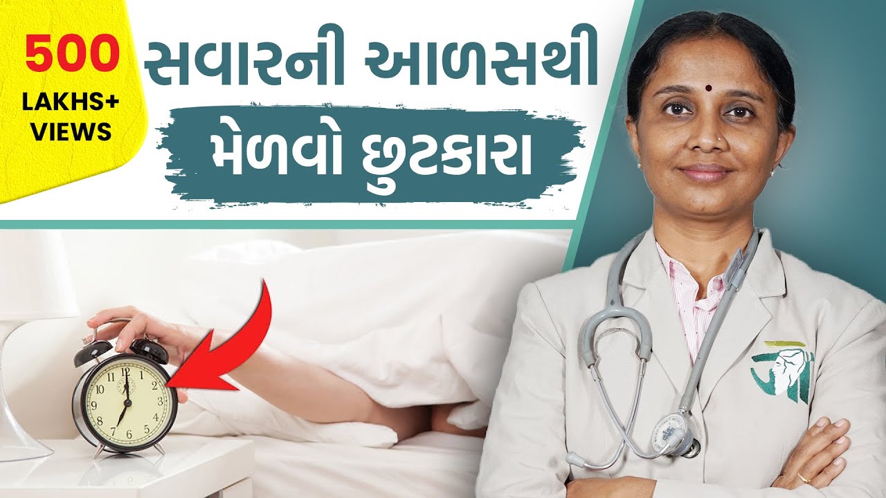 How to overcome Morning Laziness | Dr. Devangi Jogal | JOGI Ayurved