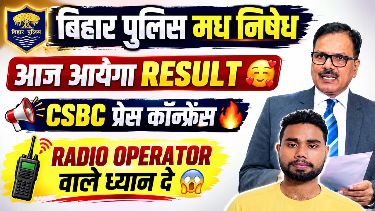 Bihar Police Prohibition Constable Result Today? 🚨 CSBC Press Conference | Latest Update
