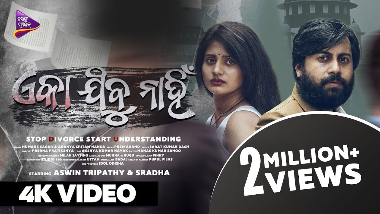 Eka Jibu Nahin | Official Video | Aswin, Sradha | Humane Sagar, Ananya | Prem Anand | Tarang Music