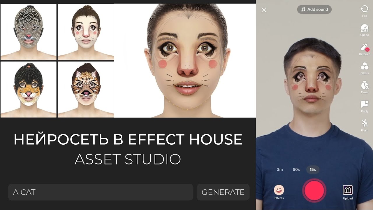 Как создать маску нейросетью через Asset Studio в Effect House для TikTok
