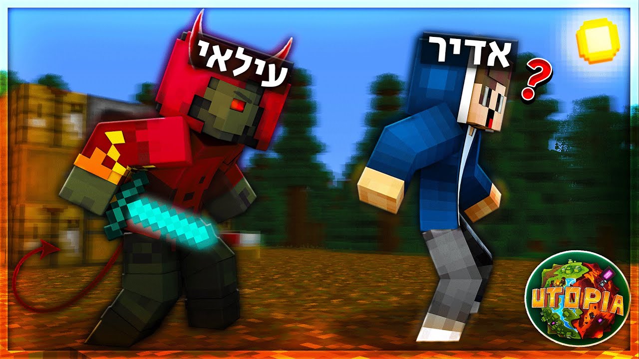 אוטופיה עונה 3 פרק 2 | הוא בגד בי!