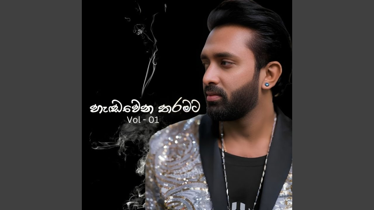Hadawena Tharamata (Version 03)