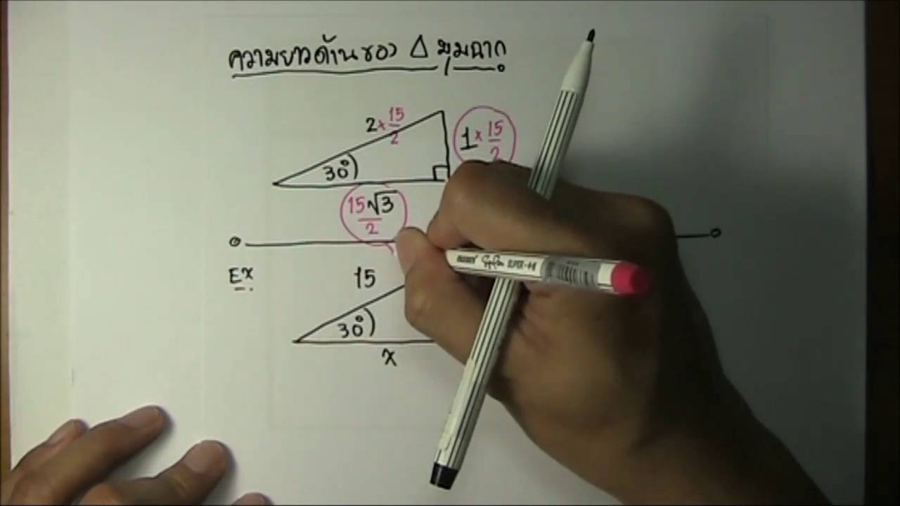 การหาความยาวด้านของสามเหลี่ยมมุมฉากที่เจอบ่อย #ตรีโกณมิติ (ครูก๊อบ)