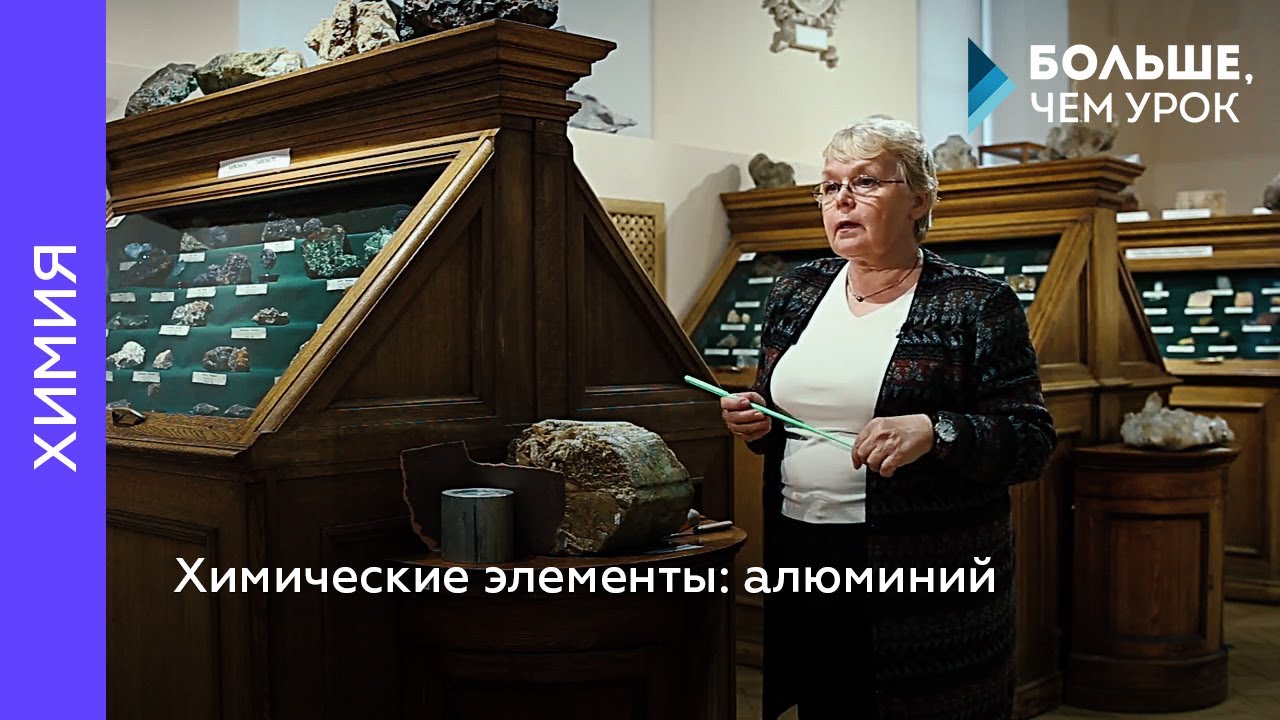 Химические элементы: алюминий