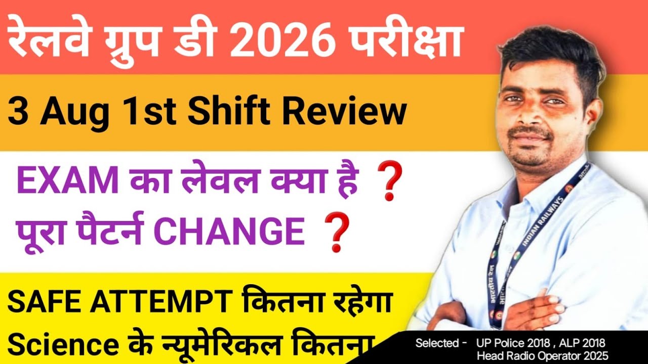 Railway Group D 2026 Exam Review: August 3rd, 1st Shift ✅ Pattern Completely Changed ❓ Safe Attem...