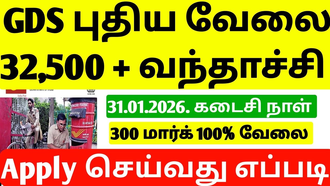 india post office notification 2026 in tamil | post office gds recruitment 2026 tamil nadu | gds job