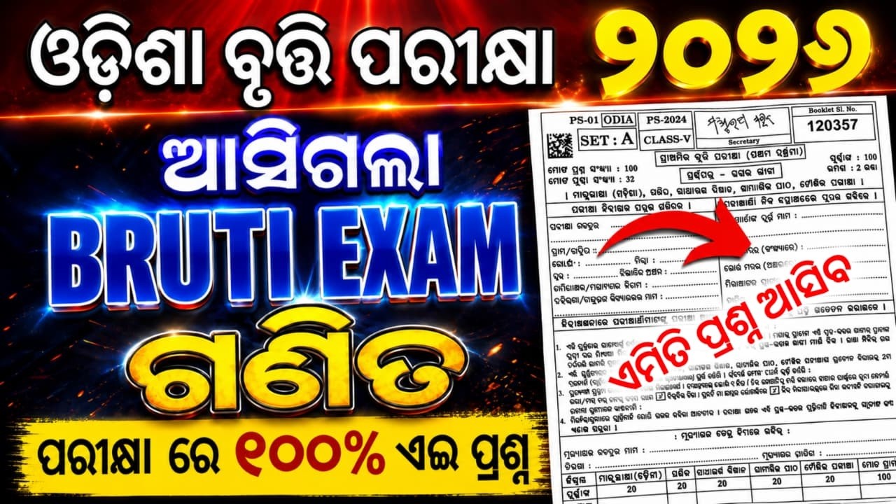 Odisha Bruti Exam 2026 Question Paper| Class 5 and Class 3 Bruti Math Real Question paper