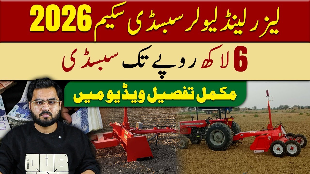 How To Avail Laser Land Leveler Subsidy Scheme 2026 | Complete Guide