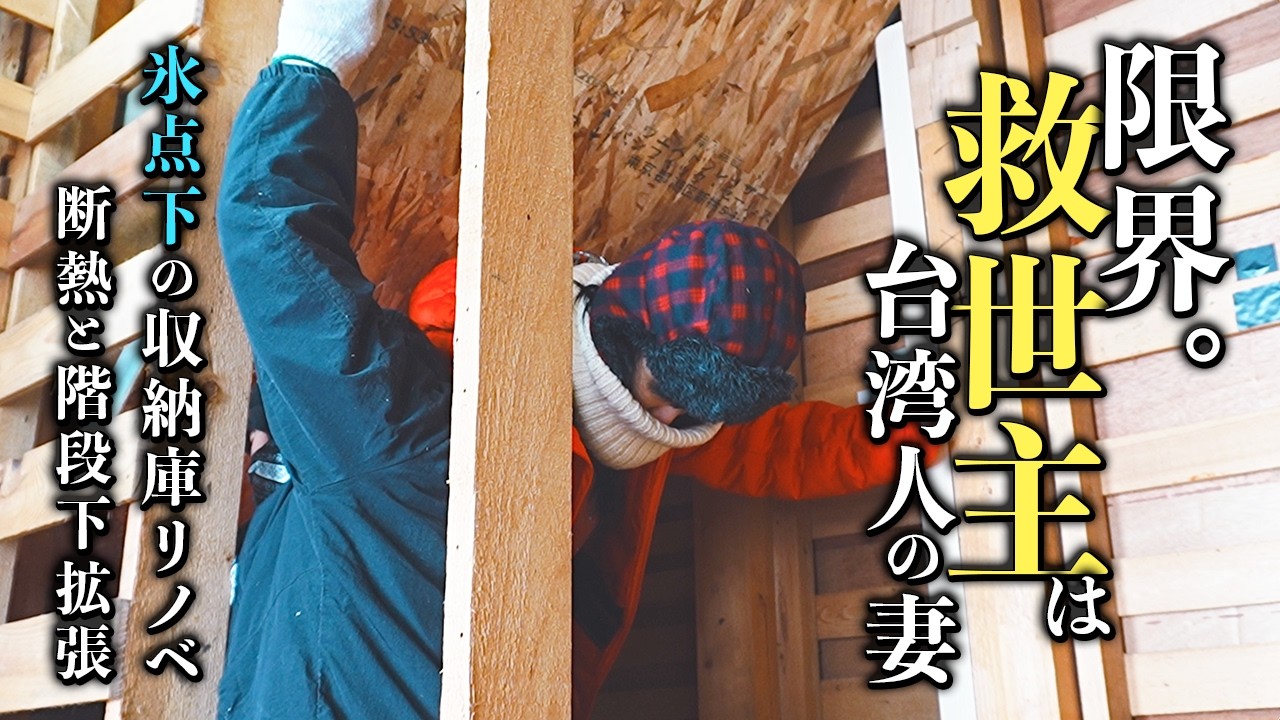 野生の来客と白銀のさざなみ。力尽きる僕を救ったオレンジレンジャーと、眠れる空間の拡張リノベ｜北海道・富良野 #4