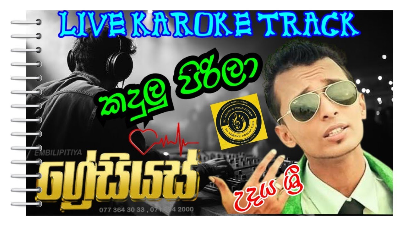කදුලු පිරිලා SINHALA LIVE KAROKE GRECIOUS BAND උදය ශ්‍රී සිංහල කැරෝකේ KANDULU PIRILA UDAYA SHRI 