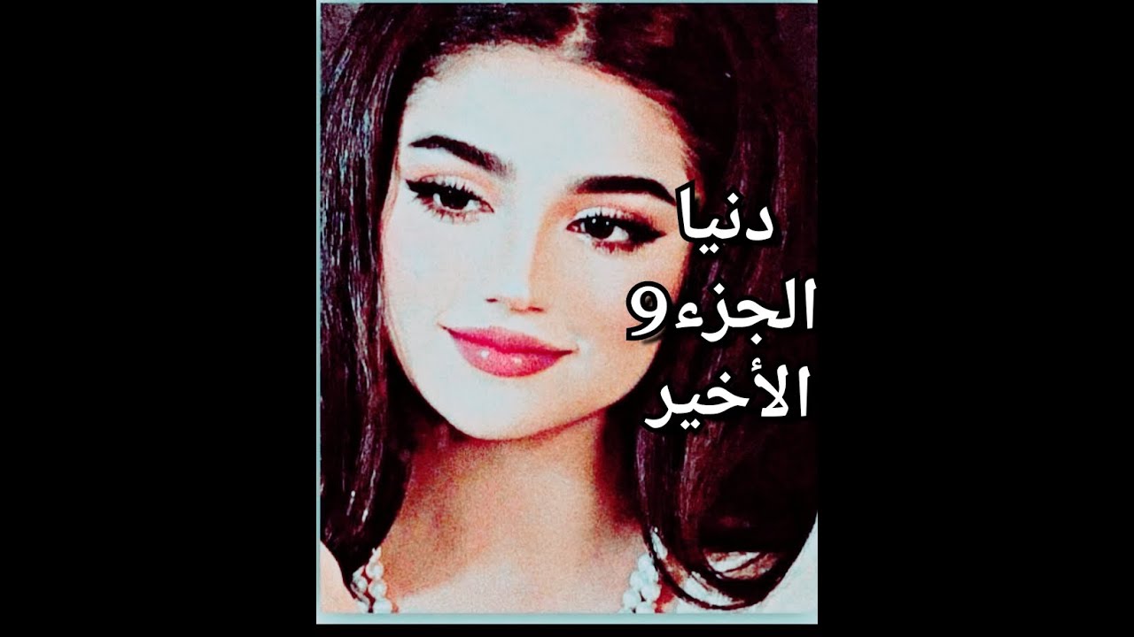 محبيتش نرجع ...وقفت خاوتي معايا مستحيل ننساها❤️دعوتي خرجت في رجاء وصرا فيها الباطل ..هدي حكايتي❤️