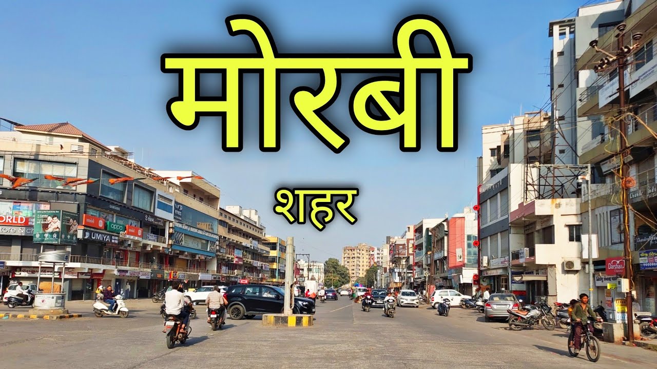 Morbi City 2026 | मोरबी शहर | Morbi Gujarat