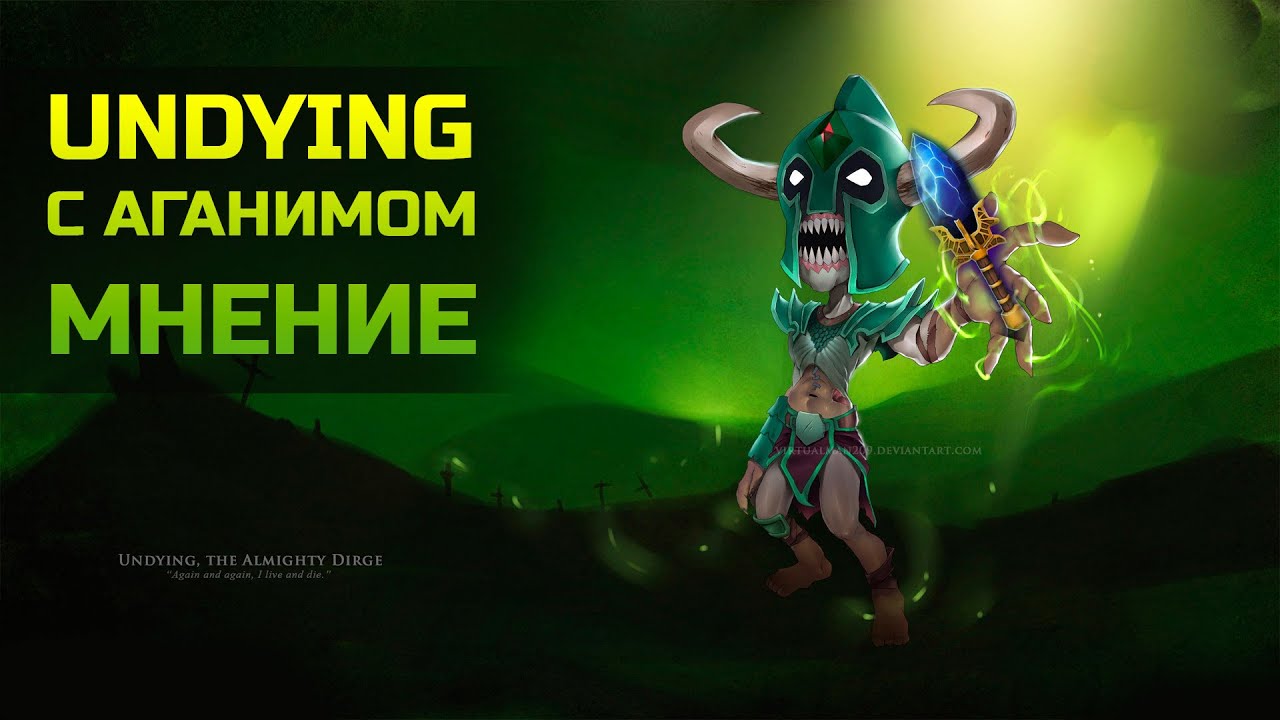 МНЕНИЕ: Undying с Аганимом