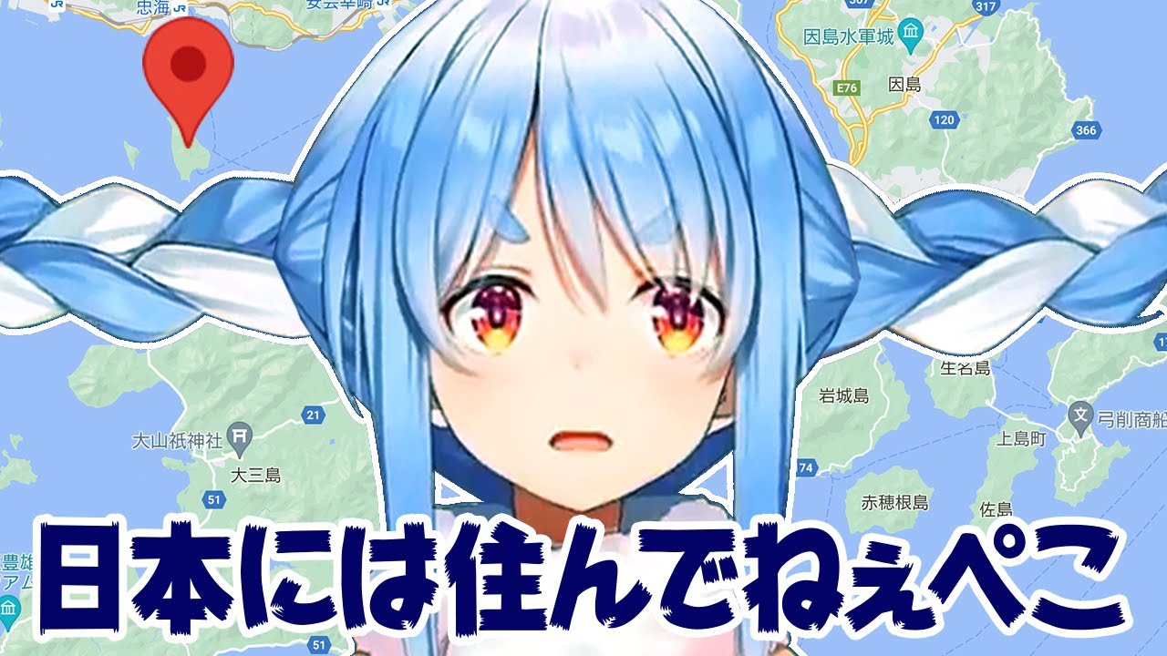 住所だけは言わないように気を付ける兎田ぺこら