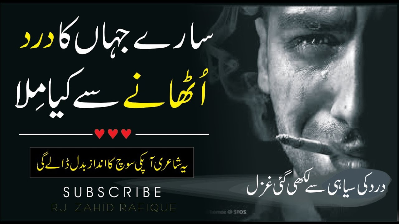 Saare Jahan Kay dard uthane se kia mila | sad shayari in urdu | Sad Urdu Ghazal | sad urdu poetry