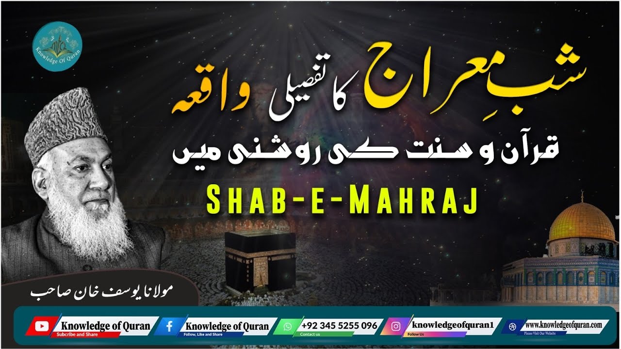 Shab-e-Mehraj Ka Waqia | Maulana Yousaf Khan