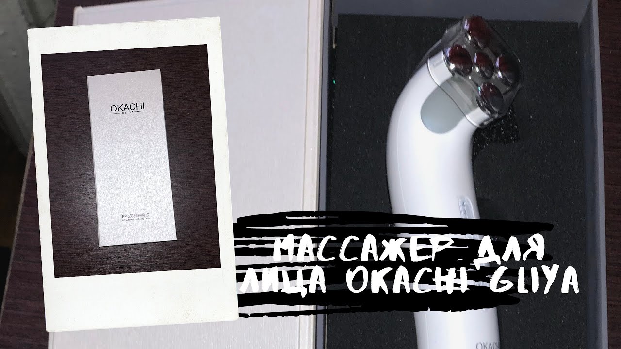 Массажёр для лица микротоковый OKACHI GLIYA. Лифтинг массажёр