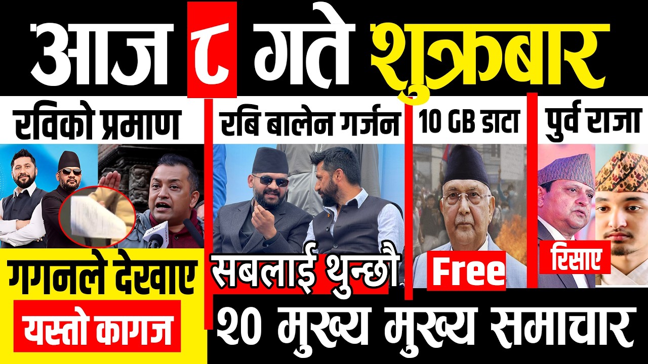 Today news 🔴 nepali news | aaja ka mukhya samachar, nepali samachar live | Fagun 8 gate 2082