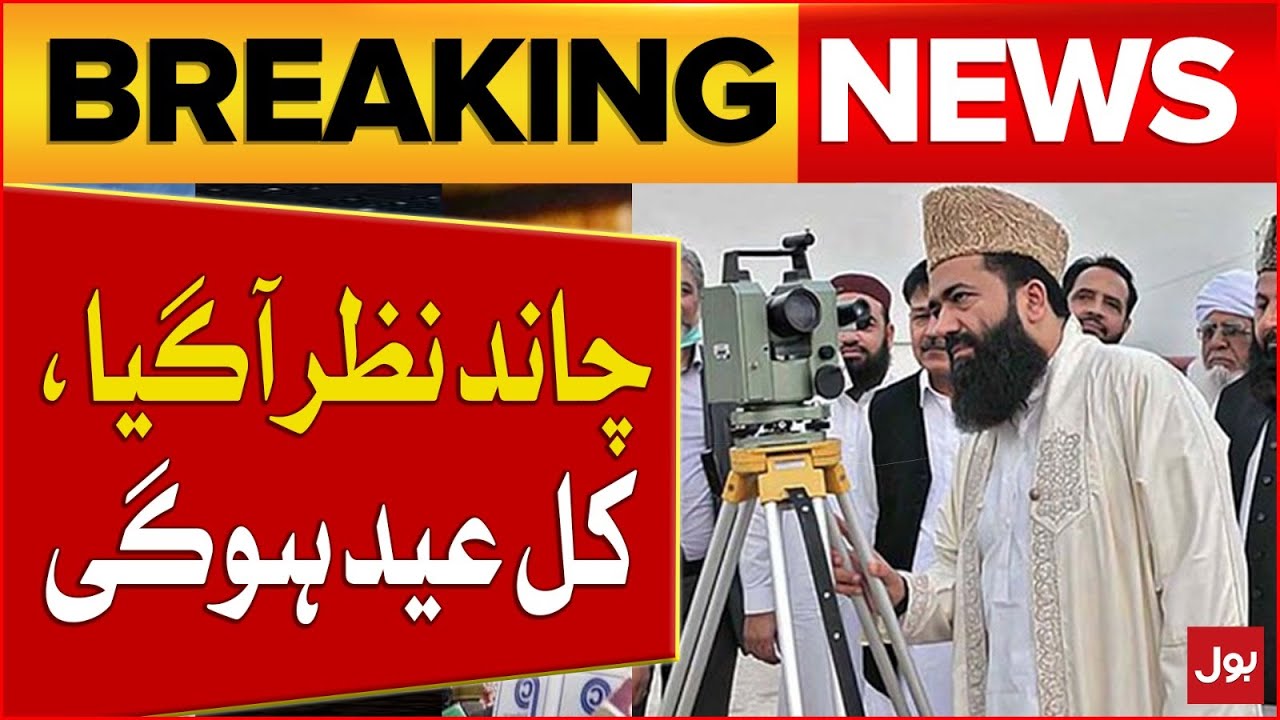 Eid Chand 2024 | Eid ul Fitar Will Be Tomorrow | Eid 2024 Latest News Updates | Breaking News