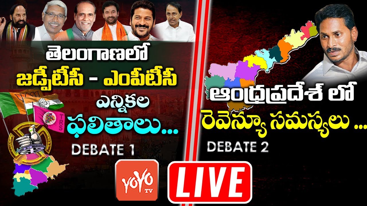 Telangana ZPTC, MPTC Election Results 2019 | AP Revenue Issue | CM YS Jagan | | YOYO TV LIVE Debate