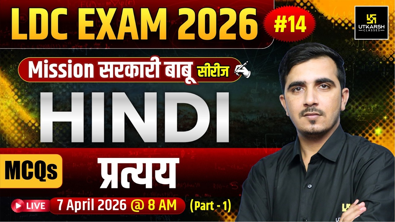 LDC 2026 | प्रत्यय Part-1 | Hindi MCQ's | Mission सरकारी बाबू | Sunil khokhriya Sir