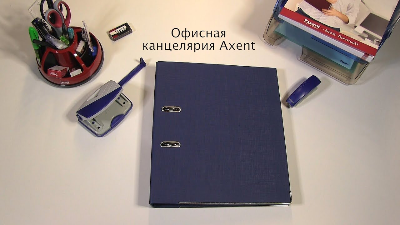 Офисная канцелярия Axent Обзор. Review. Организация времени.