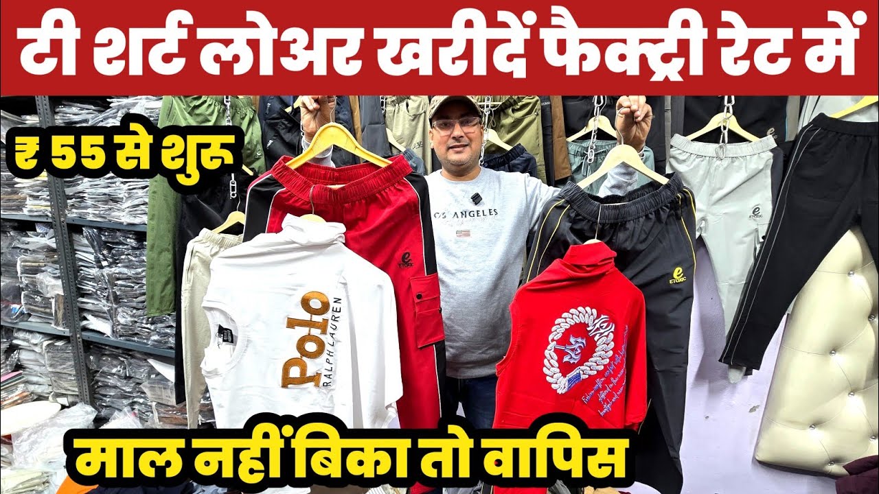 ब्रांडेड टी शर्ट लोवर फैक्ट्री प्राइज में😱|| Branded T Shirt Lower Wholesaler🔥||